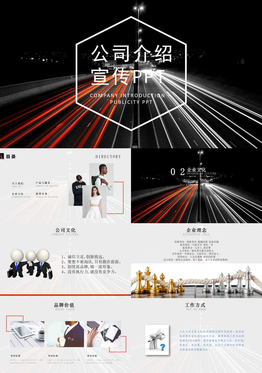 介绍宣传 (18)企业宣传PPT模板